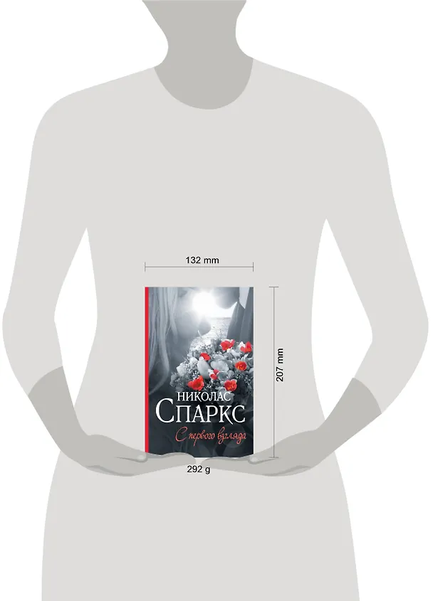 Книга С первого взгляда (Николас Спаркс) — 4