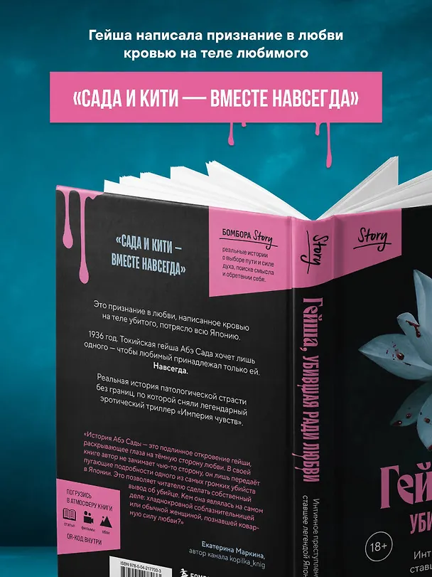 Книга Гейша, убившая ради любви. Интимное преступление, ставшее легендой Японии (Арно Гиг) — 7