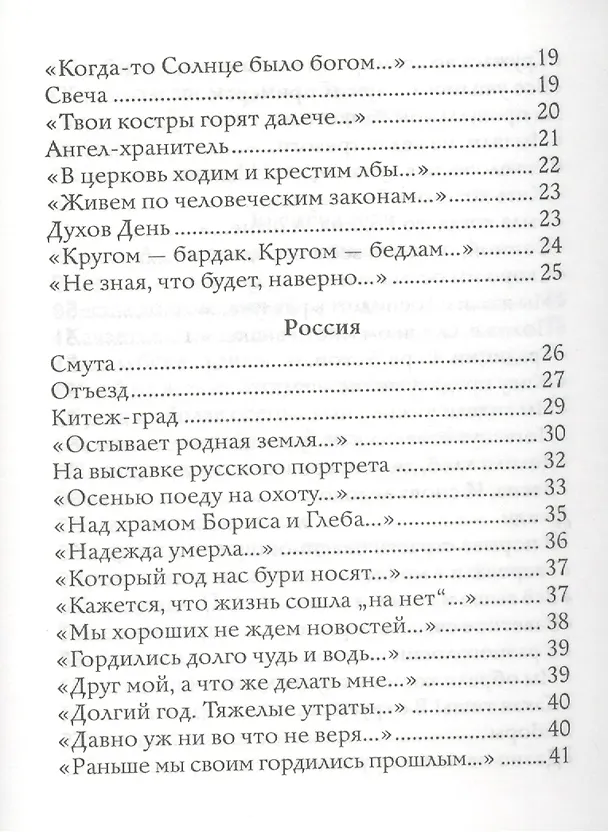 Книга Утренний ангел: стихотворения () — 8