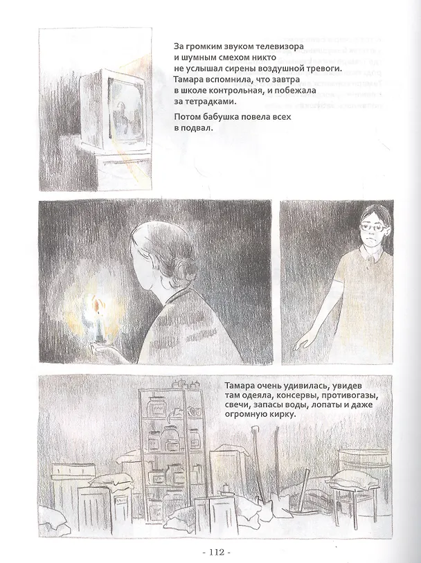 Война vs Детство 2838202 — 6