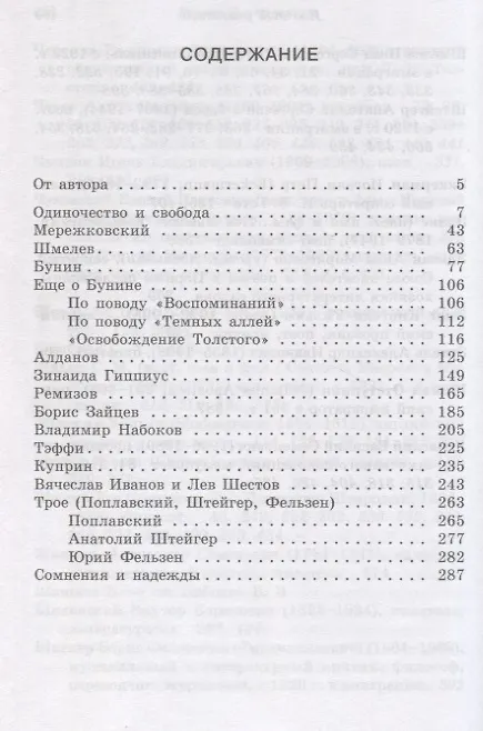 Книга Одиночество и свобода (Георгий Адамович) — 2