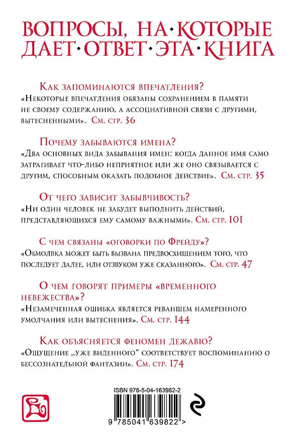 Книга Психопатология обыденной жизни (новое оформление) (Зигмунд Фрейд) — 2