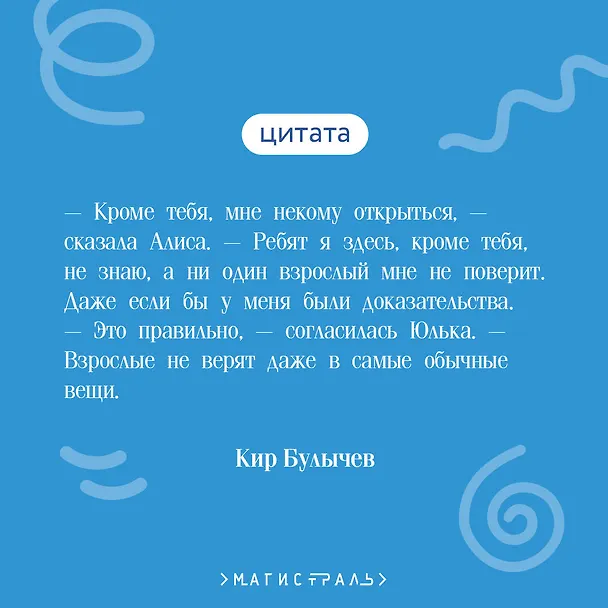 Книга Алиса Селезнёва. Сто лет тому вперед (Кир Булычев) — 9