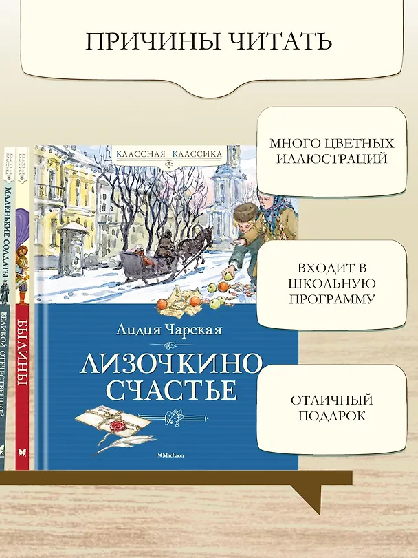 Книга Лизочкино счастье (Лидия Чарская) — 4