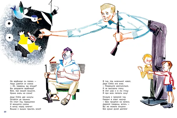 Книга Дядя Стёпа. Рис. В. Курчевского и Н. Серебрякова (Сергей Михалков) — 14