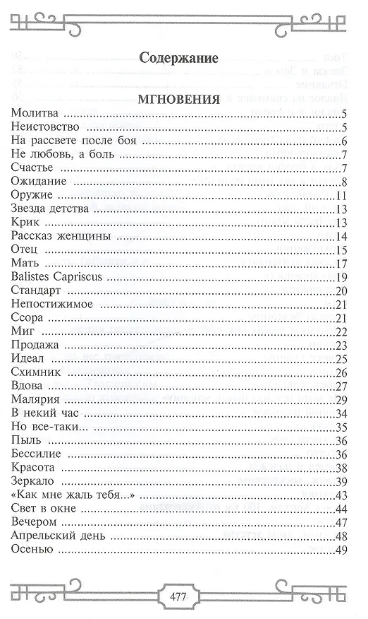 Книга Мгновения. Рассказы (Юрий Бондарев) — 2