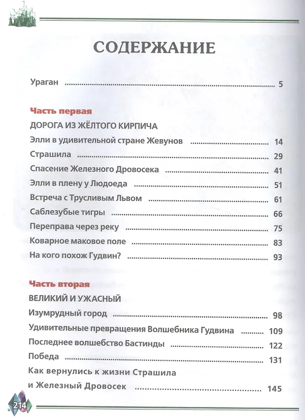 Книга Волшебник Изумрудного Города. (Детская Библиотека). (Александр Волков) — 2