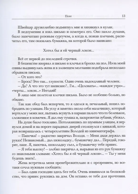 Книга Рассказы (юмористические). В двух томах. Том I. Том II (комплект из 2 книг) (Аркадий Аверченко) — 9