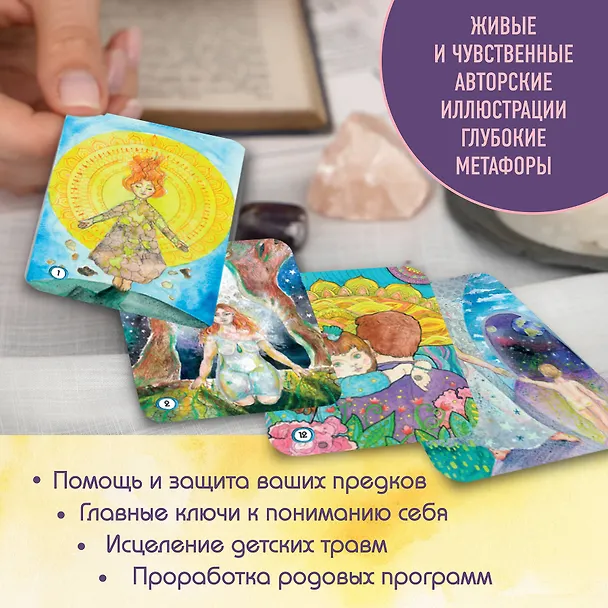 Книга Древо Рода. Метафорические ресурсные карты (69 карт в твердой коробке и руководство для работы с колодой) (Варда Ма) — 10