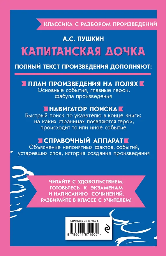 Книга Капитанская дочка (Александр Пушкин) — 2