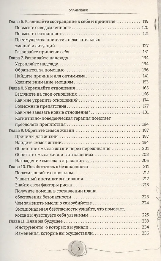 Книга Тетрадь для работы с суицидальными мыслями. Навыки когнитивно-поведенческой терапии, позволяющие ослабить эмоциональную боль, вселить надежду и предотвратить самоубийство (Кэтрин Гордон) — 5