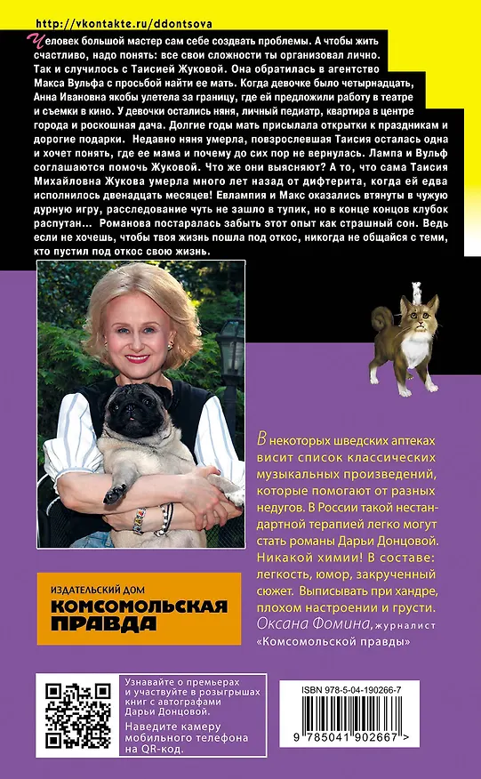 Книга Витязь в розовых штанах (Дарья Донцова) — 2