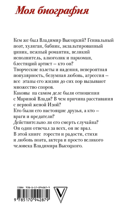Книга Высоцкий. На краю (Юрий Сушко) — 2