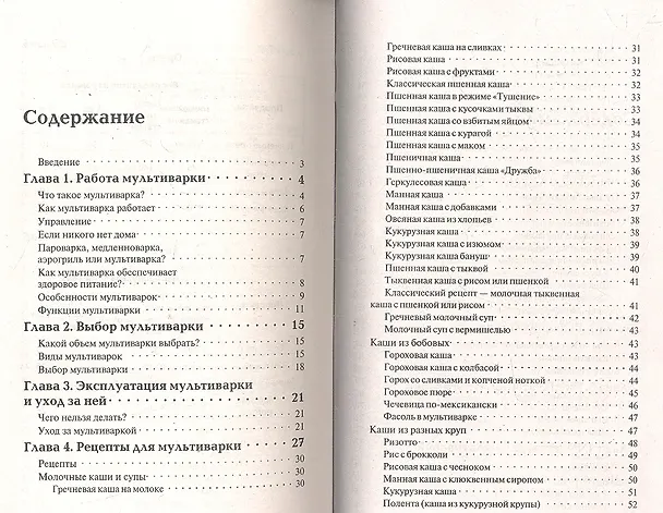 Книга Мультиварка. Кулинария будущего () — 2