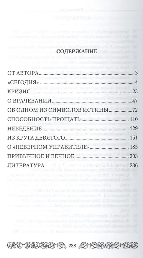 Книга Космические законы жизни человеческой. Здоровый дух - здоровое тело (Владимир Сивоконь) — 2