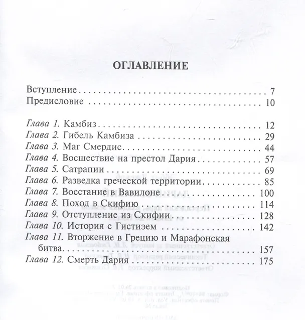 Книга Дарий Великий. Персидский царь, владыка земель от Египта до Индии (Джекоб Эббот) — 3