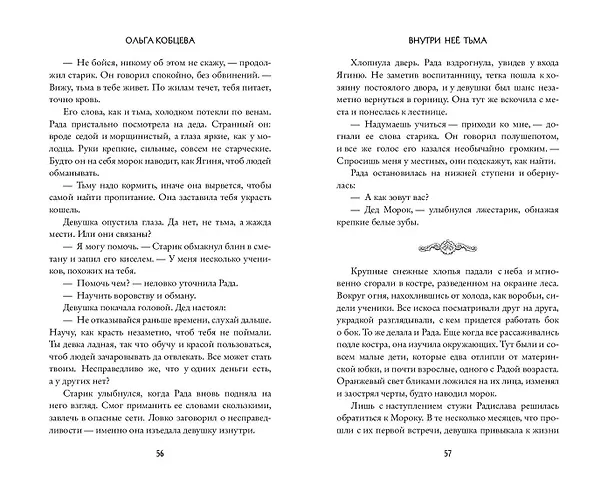 Книга Внутри неё тьма (Ольга Кобцева) — 12