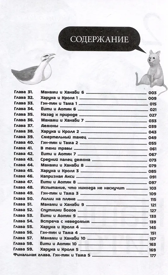 Наши питомцы. Том 2. Манга 3091417 — 5