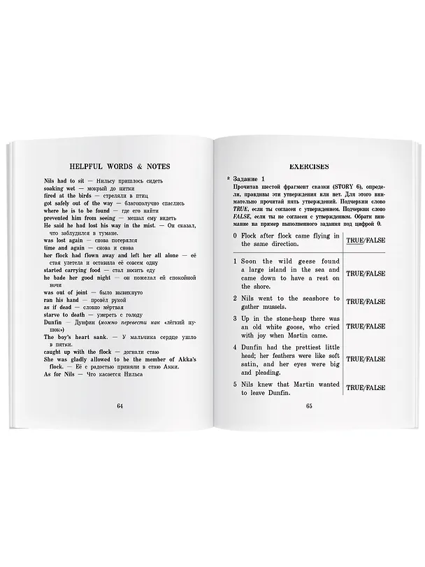 Книга Путешествие Нильса с дикими гусями/The Wonderful Adventures of Nils. Домашнее чтение с заданиями по ФГОС. Английский клуб (Сельма Оттилия Лувиса Лагерлёф) — 11