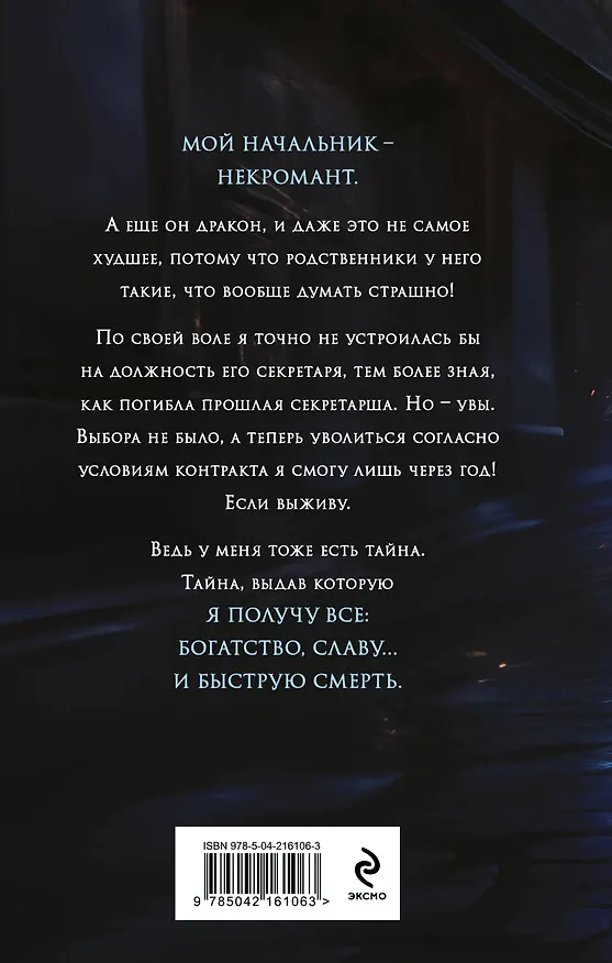 Книга Королевство драконов (комплект из двух книг: Темный феникс и Принц смерти) (Наталья Жильцова) — 7