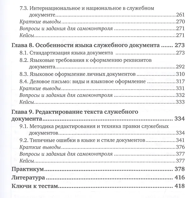 Книга Основы делопроизводства. Учебник и практикум () — 4