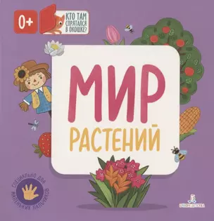 Мир растений — 2723295 — 1