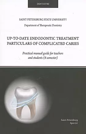 Up-to-date endodontic treatment particulars of complicated caries — 3041442 — 1