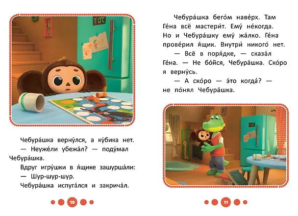 Книга Идём в гости () — 10