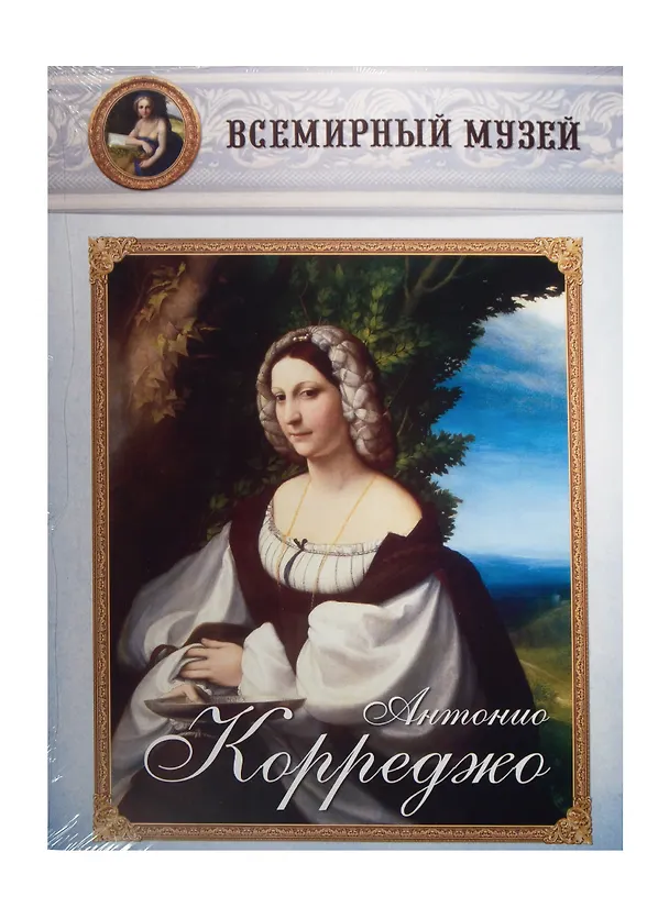 Книга Антонио Корреджо. Всемирный музей () — 1