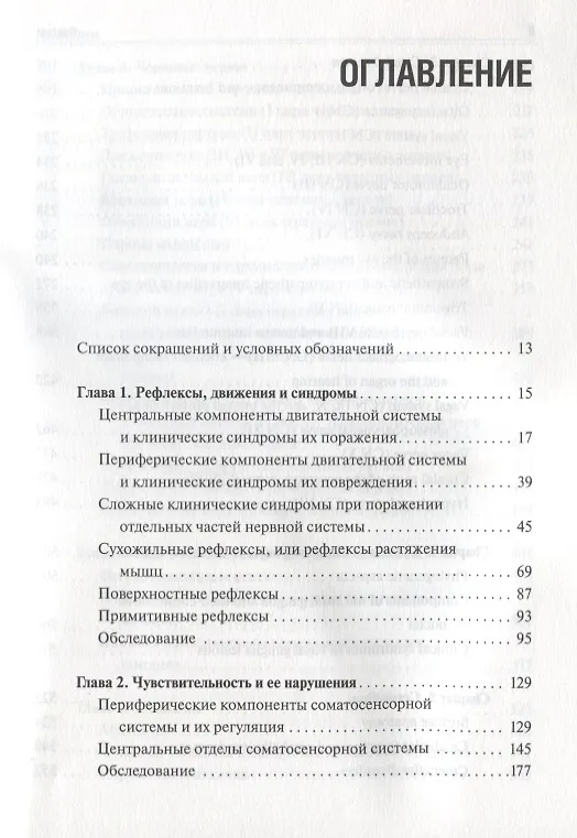 Книга Topical diagnosis of diseases of the nervous system. (Англ.-Рус. яз.) (Сергей Карпов) — 3
