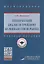 Технический анализ и трейдинг на финансовом рынке. Учебное пособие — 2770768 — 1