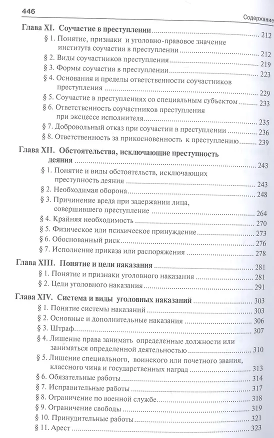 Книга Уголовное право Общая часть Учебник для бакалавров (2 изд) (м) Тарбагаев () — 4