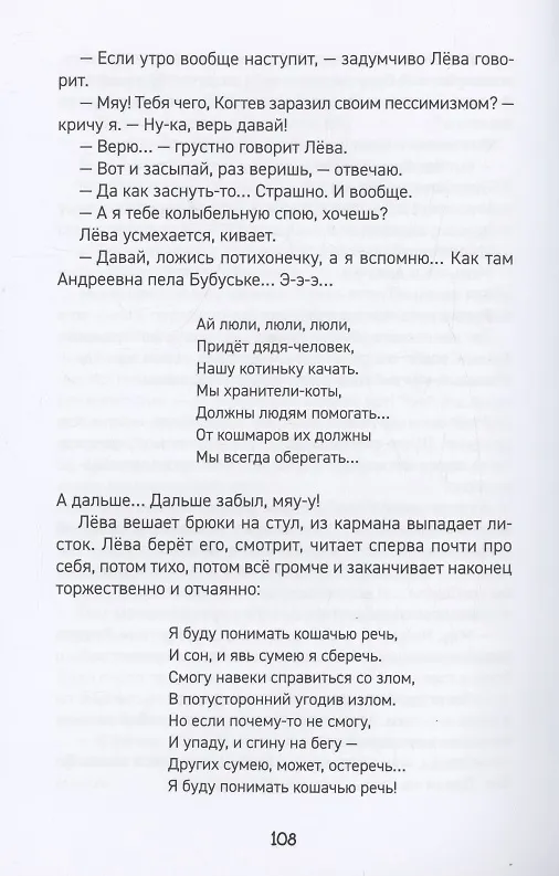 Книга Встретимся во сне (Дмитрий Сиротин) — 5