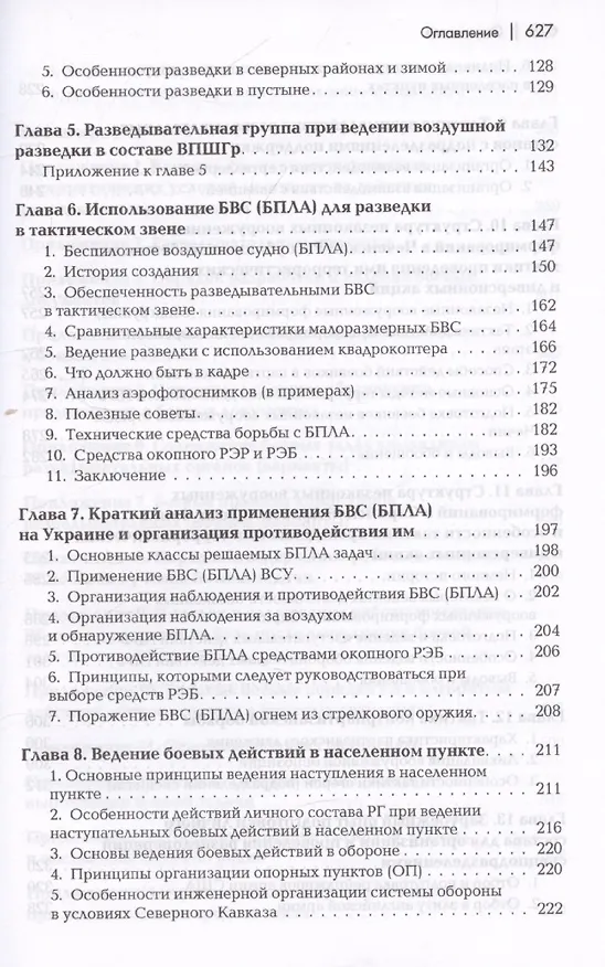 Книга Разведывательная подготовка подразделений специального назначения. (Андрей Баранов) — 4