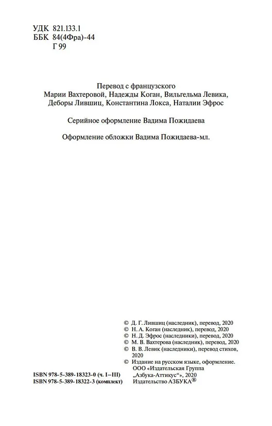 Книга Отверженные (в 2-х книгах) (Виктор Мари Гюго) — 4