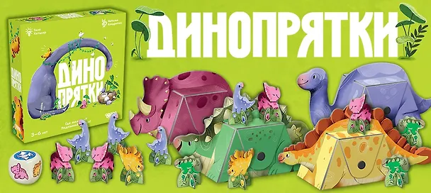 Настольная игра: Динопрятки 3145009 — 28