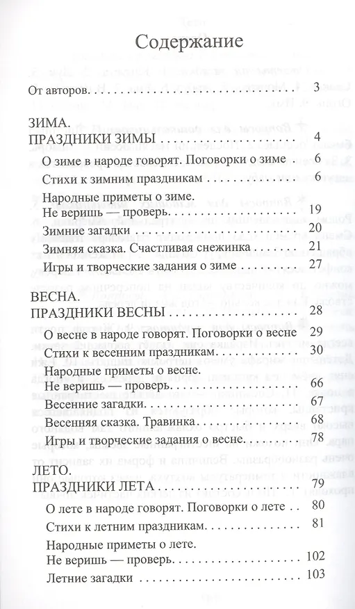 Книга В гостях у Года Годовича. Книга о временах года () — 2