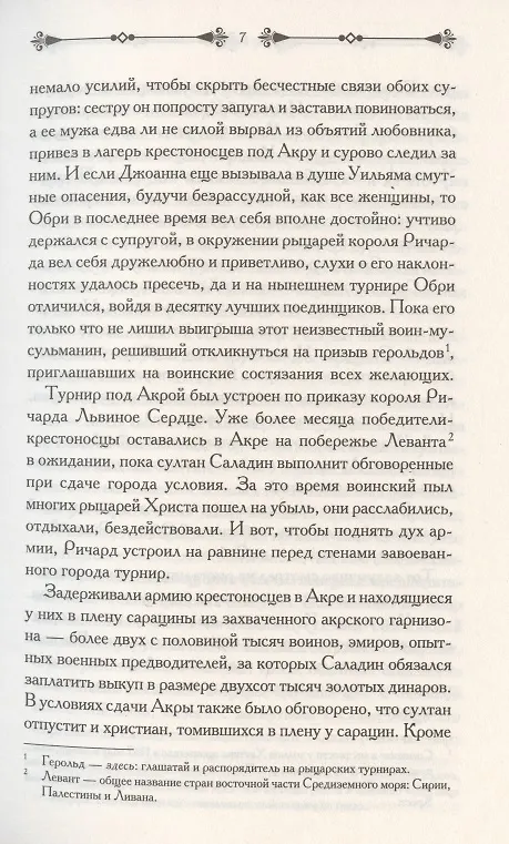 Книга Ассасин. Тень меча (Симона Вилар) — 4