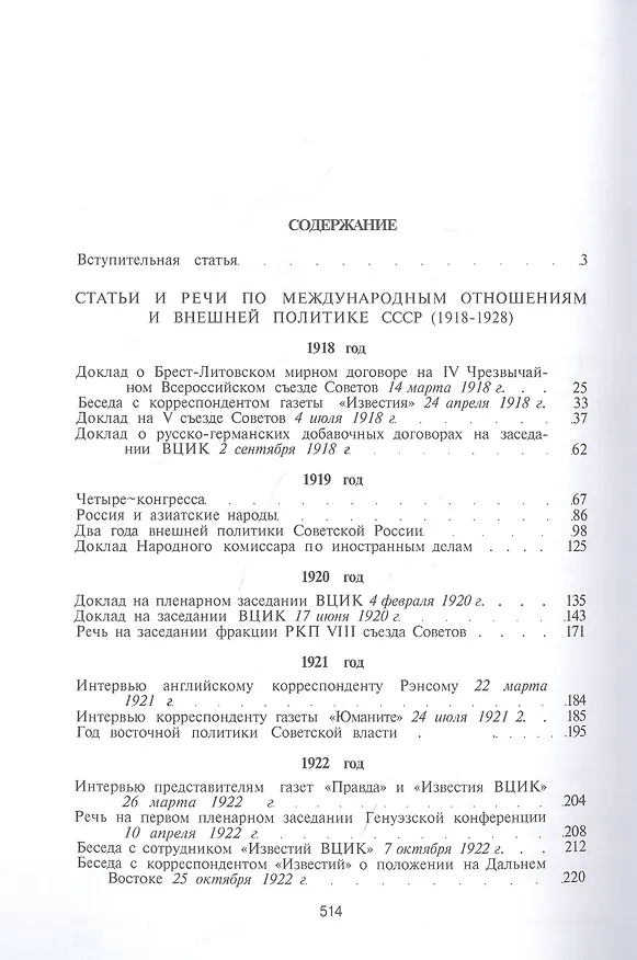 Книга Статьи и речи по вопросам международной политики (Георгий Чичерин) — 2