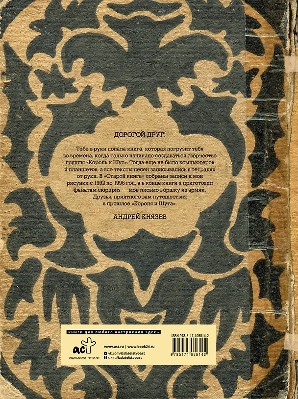 Книга Король и Шут. Старая книга (Андрей Князев) — 2