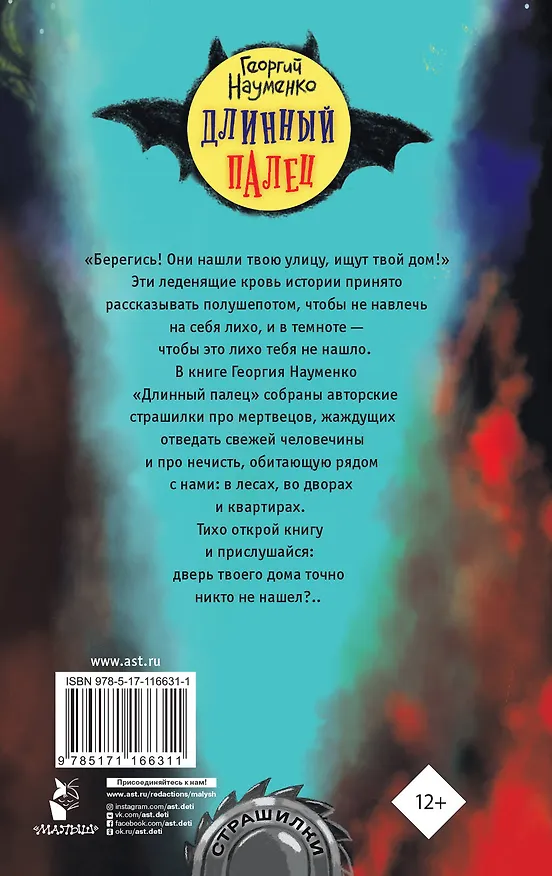 Книга Длинный палец (Георгий Науменко) — 2