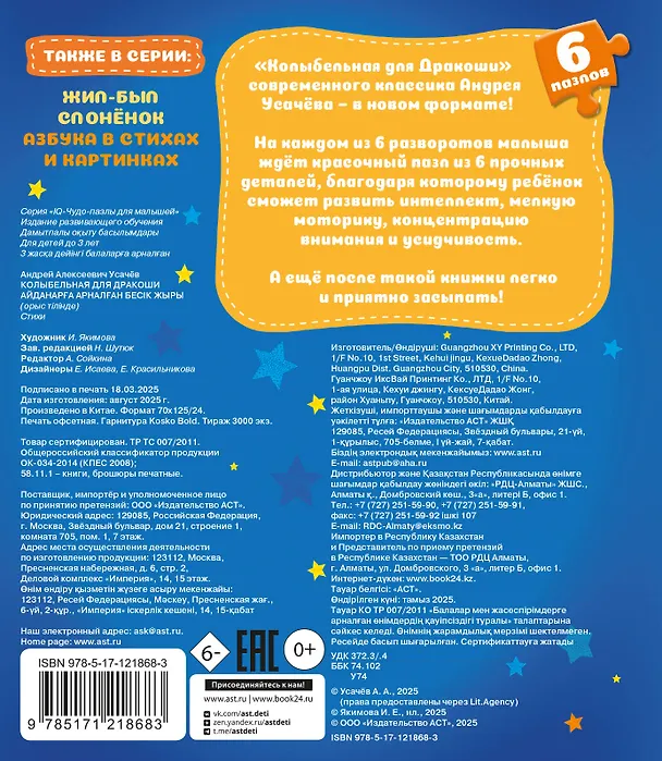 Книга Колыбельная для дракоши (Андрей Усачев) — 2