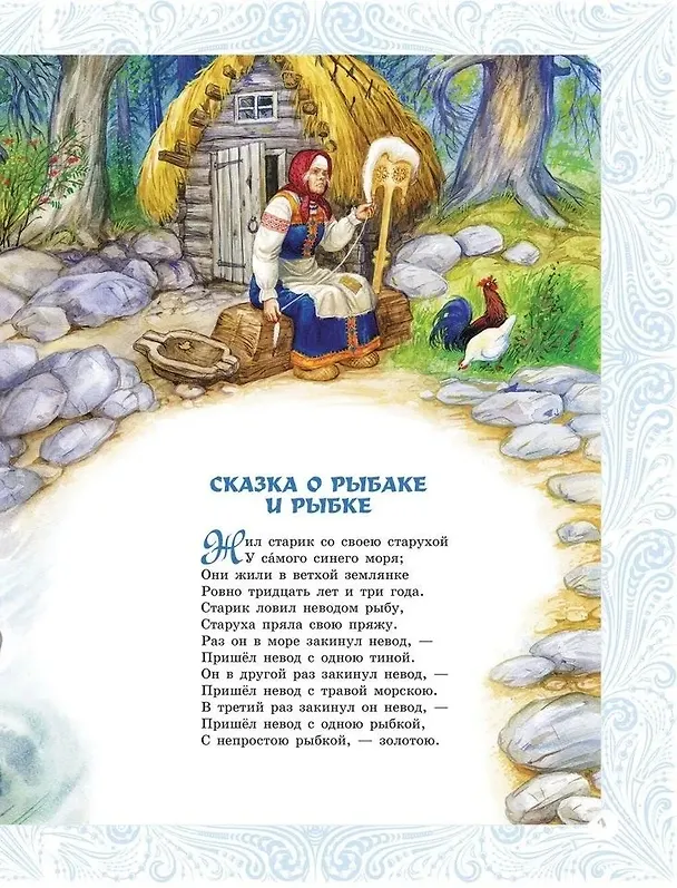 Книга Сказки (Александр Пушкин) — 12