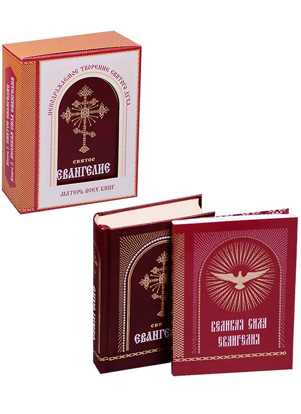 Книга Святое Евангелие Великая сила Евангелия 2 тт (компл.2 кн.) (коробка) Мельников (В.К. Мельников) — 1