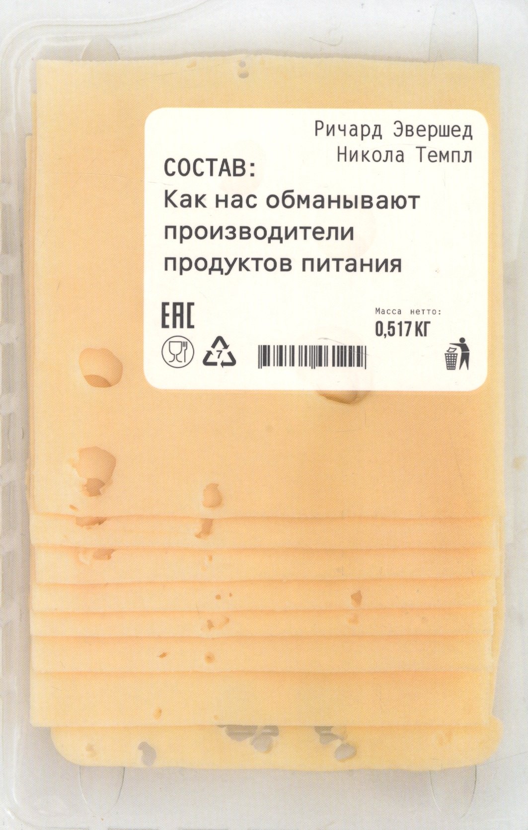 

Состав: Как нас обманывают производители продуктов питания