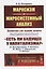 Марксизм и миросистемный анализ: Заметки на полях книги «Есть ли будущее у капитализма?» / №154 — 2643024 — 1