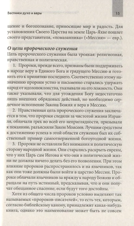 Книга Пророки и предсказатели, вещуны и провидцы () — 4