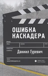 Ошибка каскадера