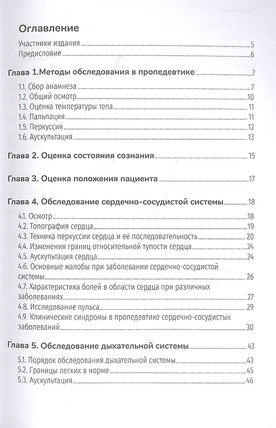 Книга Методы обследования пациентов: практическое руководство () — 2