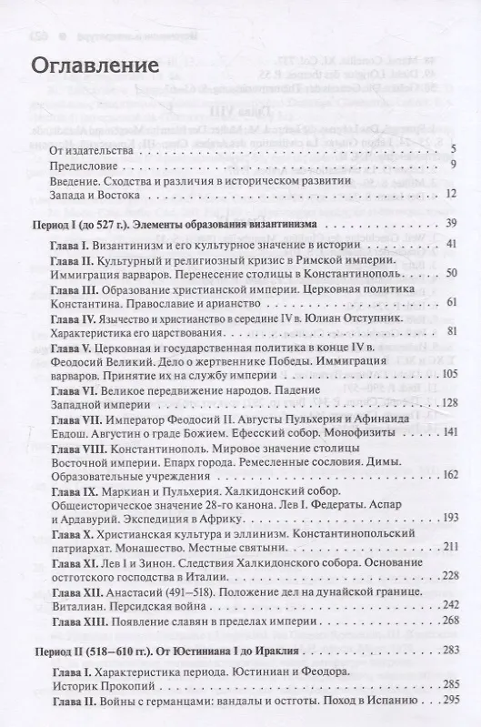 Книга Комплект История Византийской империи В 3 томах (Фёдор Успенский) — 4